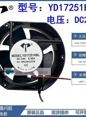 椭圆形亿达直流风机YD17251HBL DC24V 0.90A机柜散热风扇17CM 2线