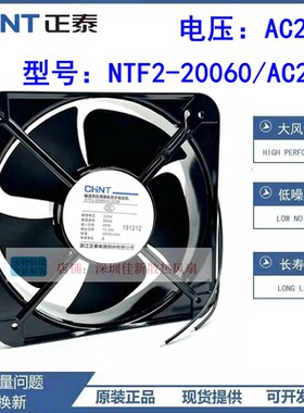正泰NTF2-20060/AC220B散热风扇