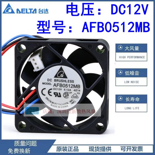 台达AFB0512MB12V散热风扇