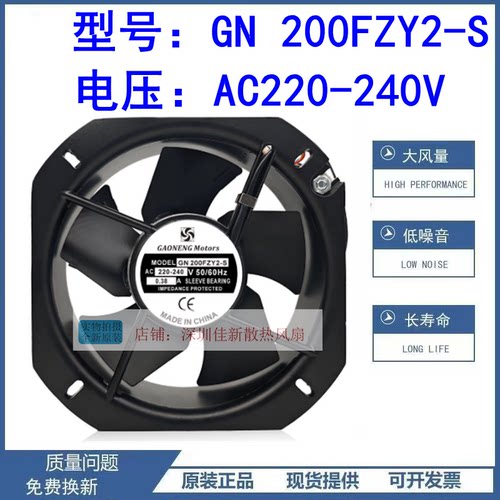 GN200FZY2-S220V散热风扇