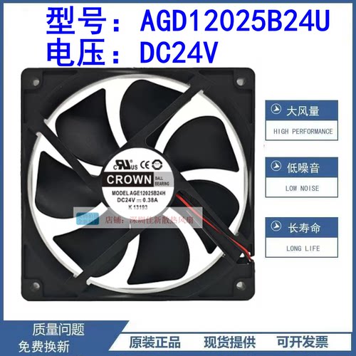 AGD12025B24U24V散热风扇