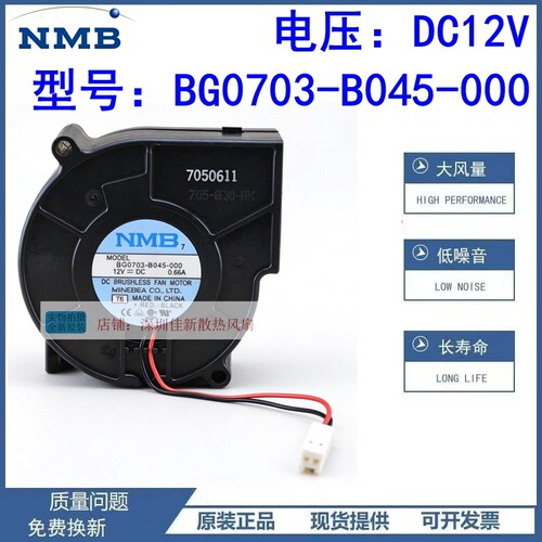 NMBBG0703-B045-000散热风扇