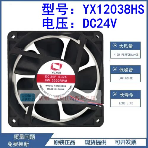 YX12038HS24V散热风扇12CM