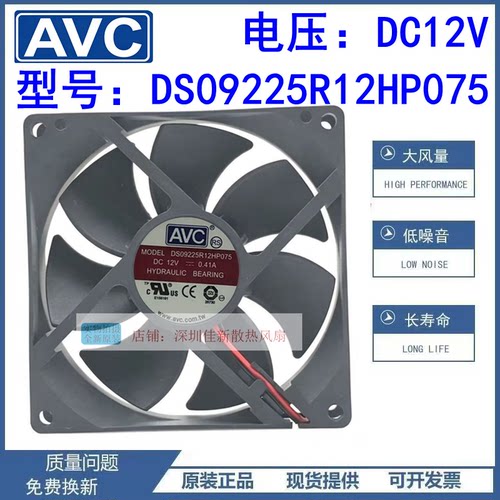 AVCDS09225R12HP075散热风扇