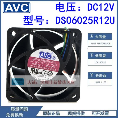 AVCDS06025R12U12V散热风扇