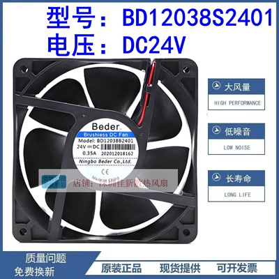 BD12038S240124V散热风扇
