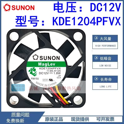 建准KDE1204PFVX12V散热风扇
