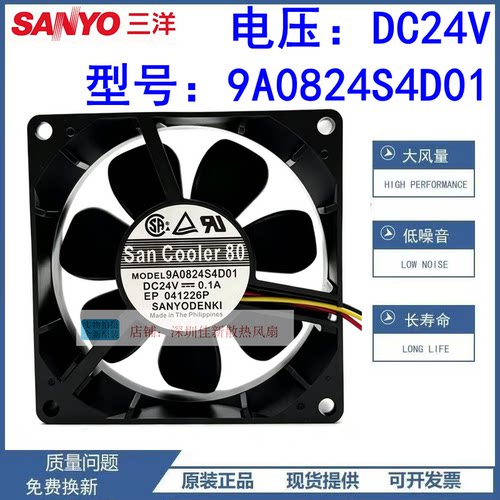 三洋9A0824S4D01散热风扇24V