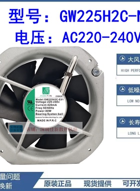 GW225H2C-N01 220-240V 420MA80W原装正品ACDCFAN 进口耐高温风扇