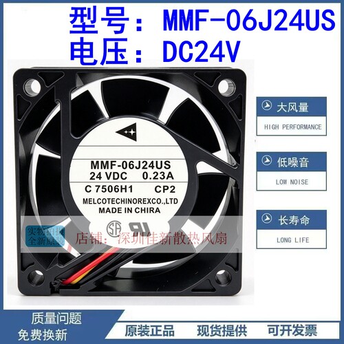 三菱MMF-06J24US24V散热风扇