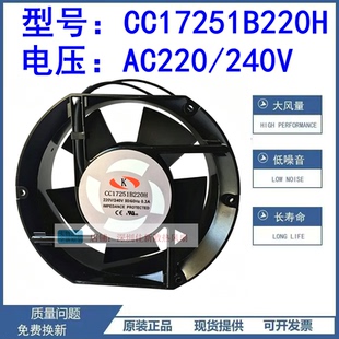 CC17251B220H 220V 172*150*51mm 滚珠导线式散热风扇 变频器专用