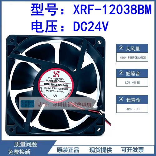 全新XRF-12038BM散热风扇24V