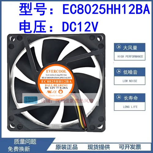 EC8025HH12BA12V散热风扇