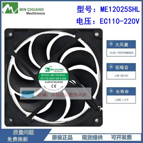 ME12025SHLEC110-220V散热风扇