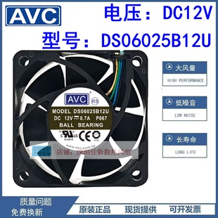AVC 6025 DS06025B12U 12V 0.7A 6cm/厘米 4线温控 CPU散热风扇