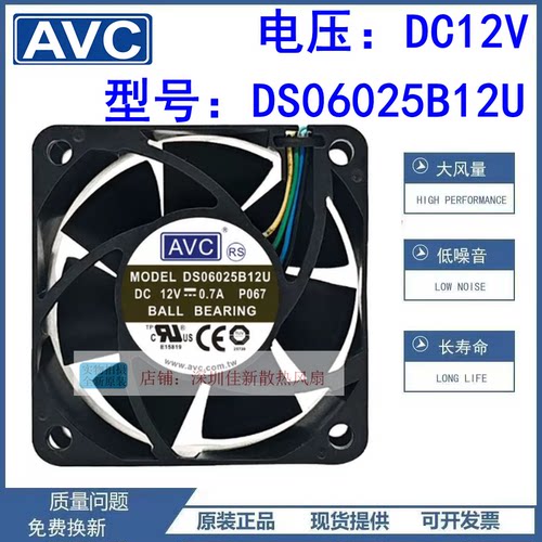 AVCDS06025B12U12V散热风扇