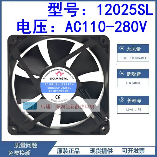 全新12025SL110V散热风扇
