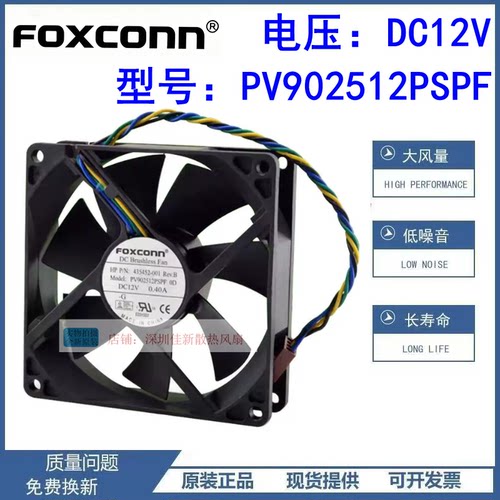 PV902512PSPF散热风扇12V