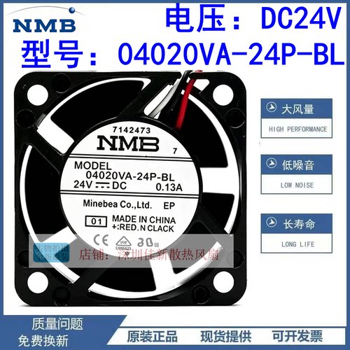 NMB04020VA-24P-BL24V散热风扇