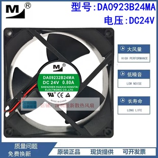 一盟 DA09232B24MA/HA/UA 9232 24v 大风量 英威腾变频器散热风扇
