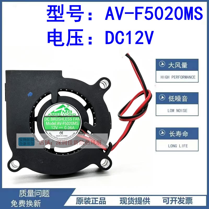 全新AV-F5020MS 12V 0.06A 5CM5020静音涡轮风机小米2 加湿器风扇