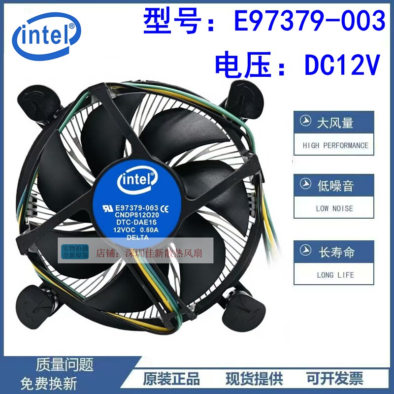 原装intel英特尔 CPU散热器电脑风扇12V i5i7主板4790 E97379-003