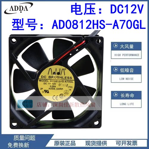 ADDAAD0812HS-A70GL散热风扇