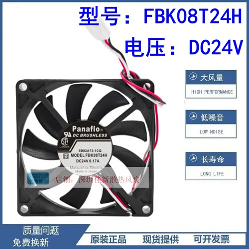 松下FBK08T24H24V散热风扇
