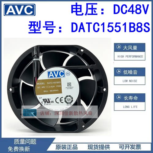 AVCDATC1551B8S48V散热风扇