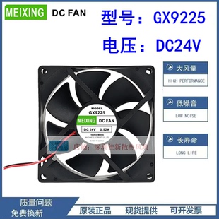原装美星GX9225 DC24v 9025 直流轴流风机电焊机 9CM机箱散热风扇