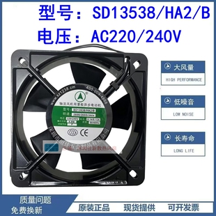 轴流风机SD13538/HA2/B AC220V 0.14A电源机柜静音散热风扇13.5CM