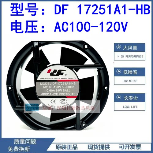 DF17251A1-HB100-120V散热风扇