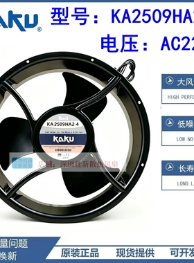 KAKU卡固 KA2509HA2-4 AC220V BALL滚珠轴承 25489 散热风扇