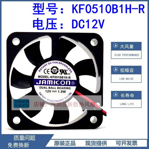 全新KF0510B1H-R12V散热风扇