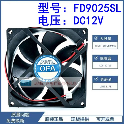 FD9025SL12V散热风扇9厘米