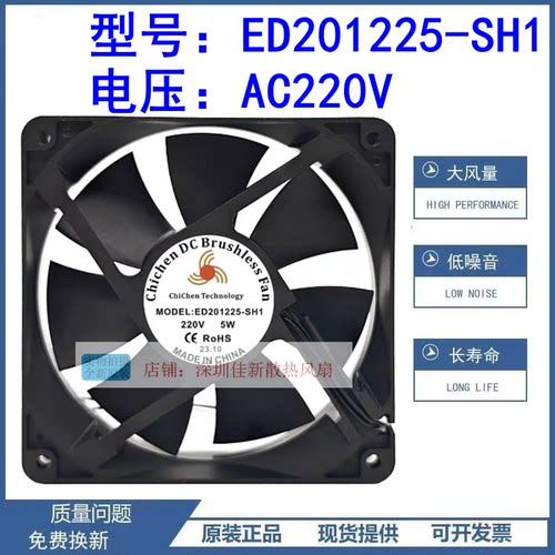 全新ED201225-SH1220V散热风扇