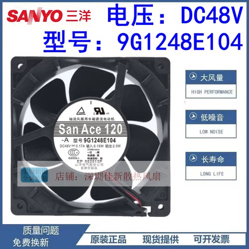 三洋9G1248E10448V散热风扇