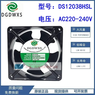 全新DGDWXS DS12038HBL/HSL 220V 0.14A 12038 12CM 机柜散热风扇