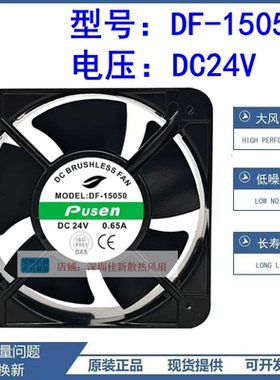 Pusen DF15050 DC24V 0.65A 15050 15CM无刷直流双滚珠散热风扇