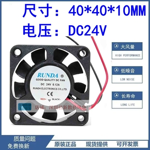 4CM风扇 4010 12V 5V 24V 全新RUNDA 南桥录像机散热 4厘米风扇
