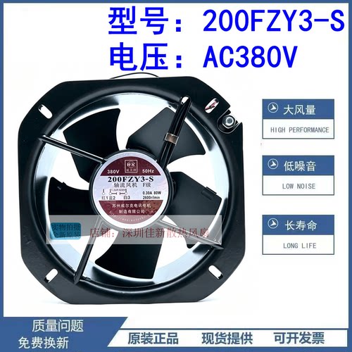 200FZY3-S380V散热风扇