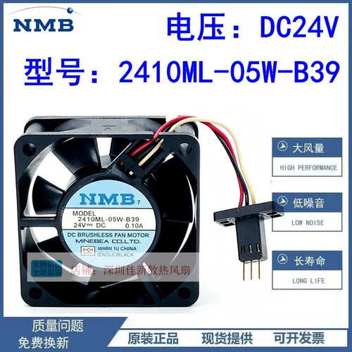 NMB2410ML-05W-B3924V散热风扇