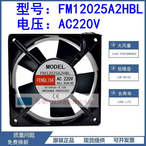 全新FM12025A2HBL220V散热风扇