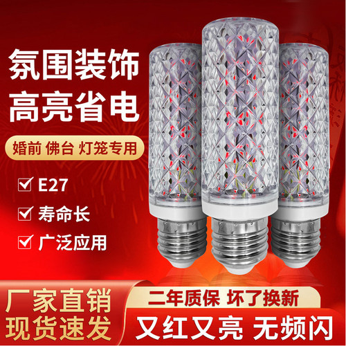 欧华森红光玉米灯E27无频闪