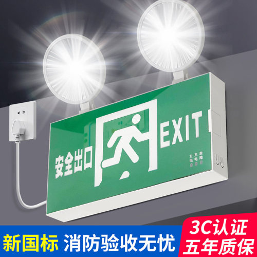 新国标消防应急双头LED疏散灯