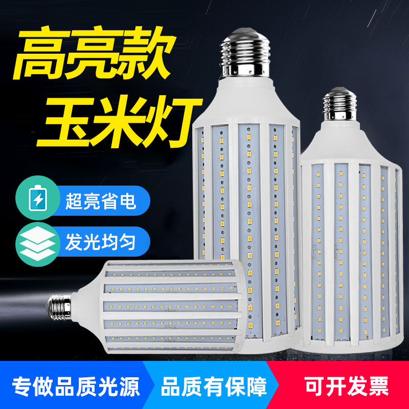 led灯泡玉米灯节能灯e27e14小螺口工厂车间家用路灯卡口超亮照明
