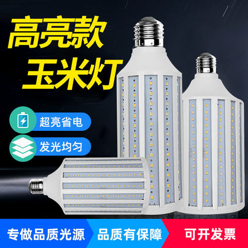 led灯泡玉米灯节能灯e14卡口超亮