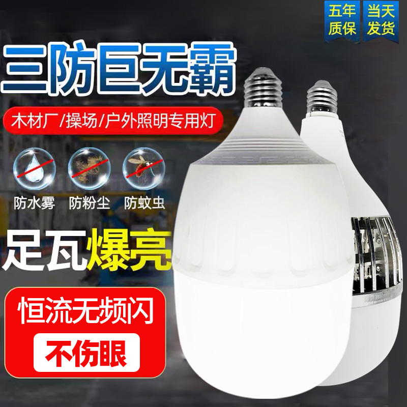 led足瓦护眼高亮球泡灯