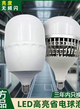 led节能球泡大功率e27螺口三防工厂房仓库路灯护眼照明防水灯泡