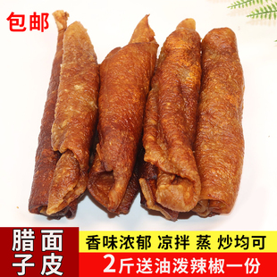 腊面子皮湖南邵阳特产烟熏腊虎皮面子皮现炸后熏面子肉酒席菜面子